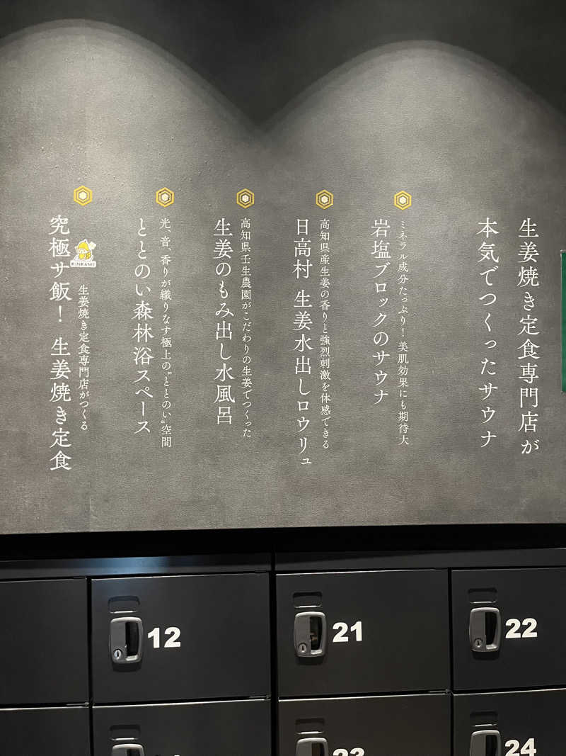 藍野みゆ湯さんの生姜サウナ 金の亀のサ活写真