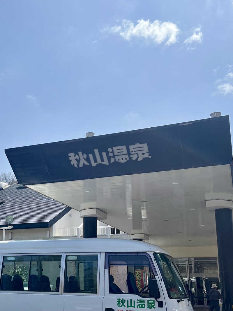 藍野みゆ湯さんの秋山温泉のサ活写真