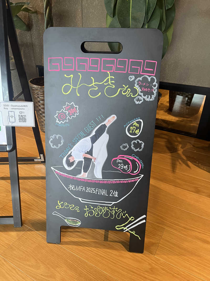 藍野みゆ湯さんの常総ONSEN&SAUNA お湯むすびのサ活写真