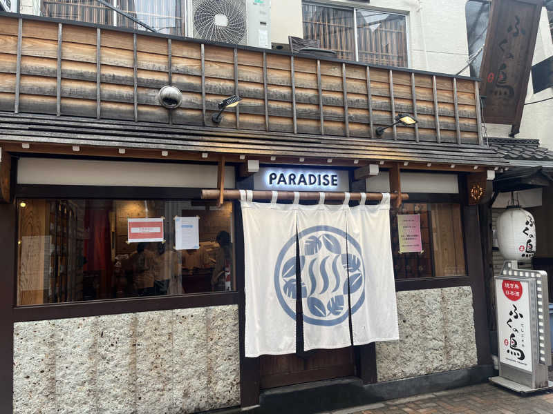 藍野みゆ湯さんのPARADISE(パラダイス)のサ活写真