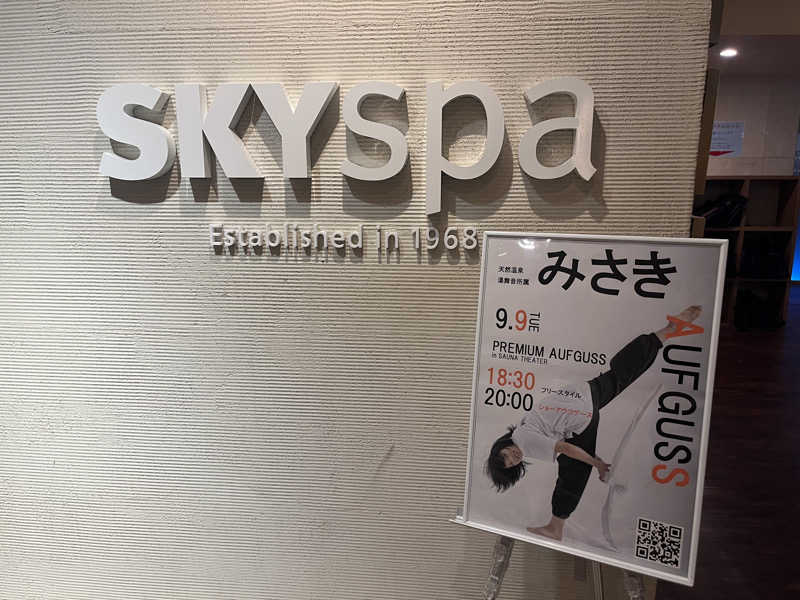 藍野みゆ湯さんのスカイスパYOKOHAMAのサ活写真