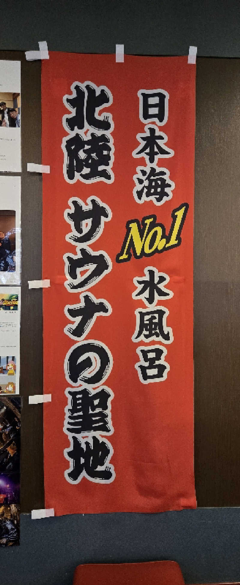 サウナ大好きっ子クラブ会員さんのスパ・アルプスのサ活写真