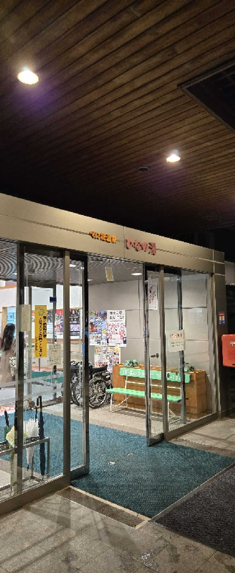 サウナ大好きっ子クラブ会員さんのべに花温泉ひなの湯のサ活写真