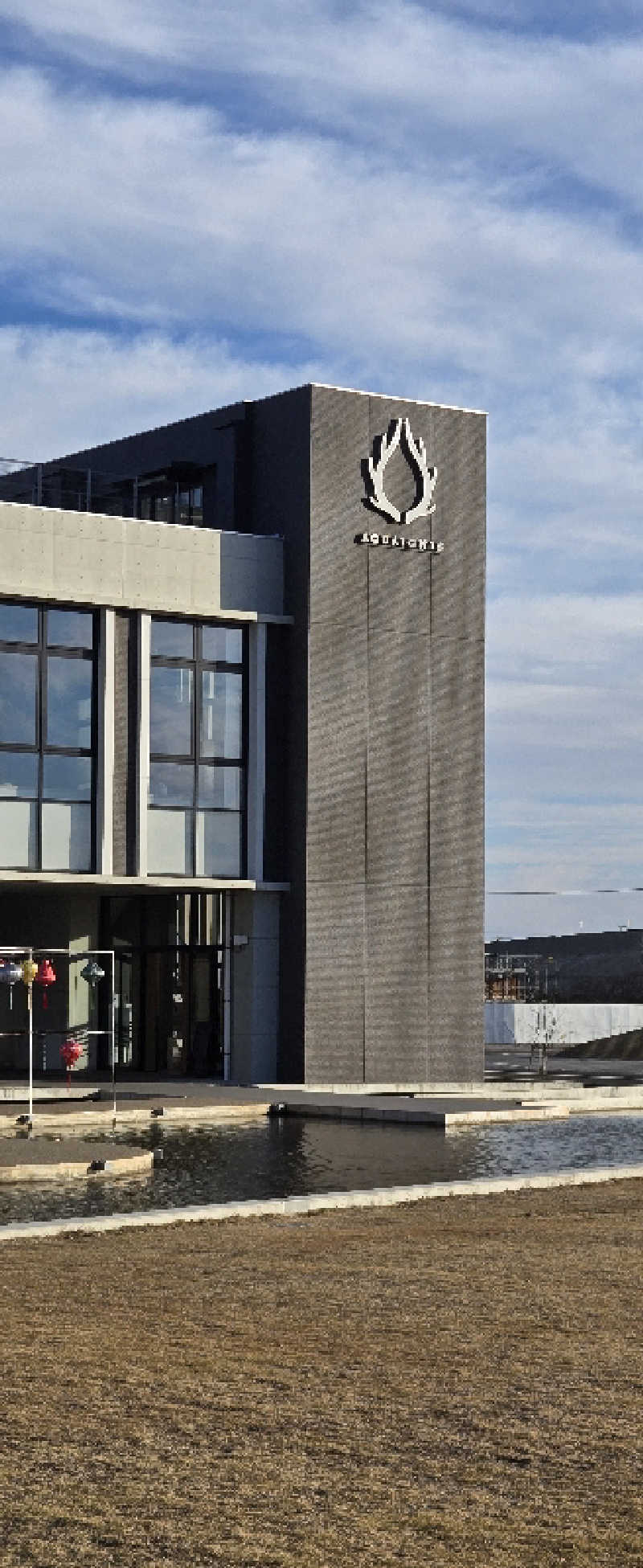 サウナ大好きっ子クラブ会員さんのアクアイグニス仙台 藤塚の湯のサ活写真