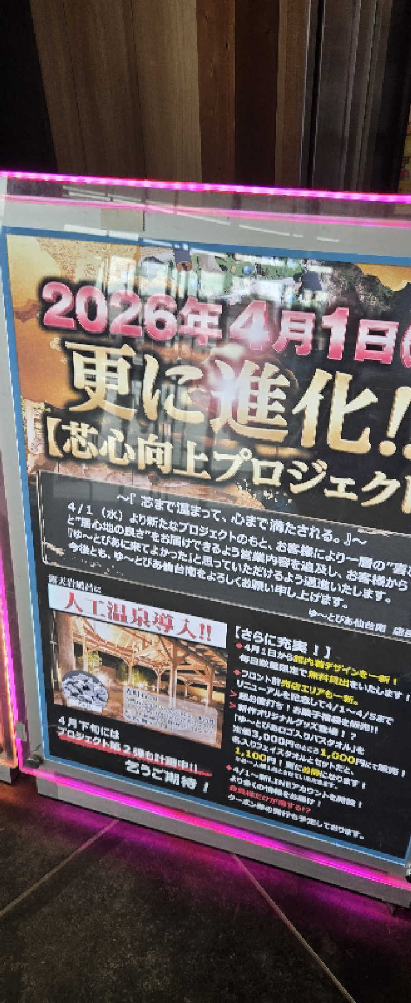 サウナ大好きっ子クラブ会員さんのゆ〜とぴあ仙台南のサ活写真