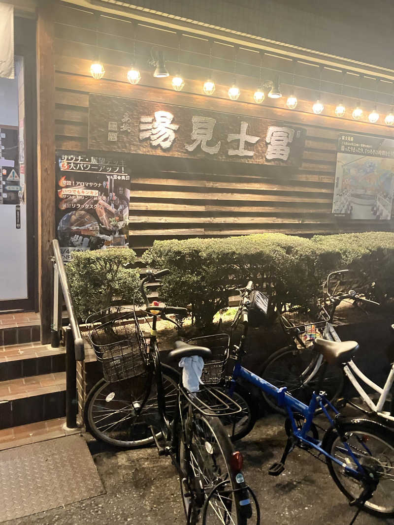 uniあきさんの昭島 富士見湯のサ活写真