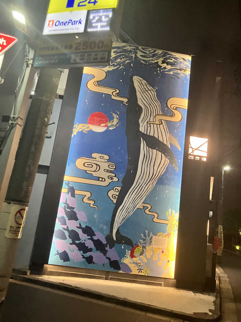 uniあきさんの改良湯のサ活写真
