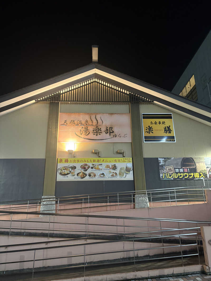らむさんの天然温泉 ゆらぶ桐生店のサ活写真