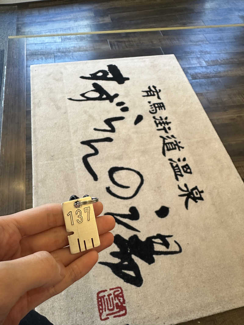 トゥントゥさんの有馬街道温泉すずらんの湯のサ活写真