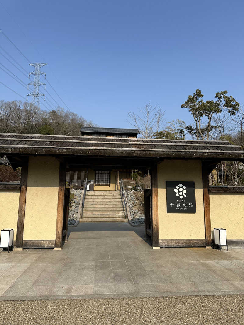 トゥントゥさんの野天スパ 十界の湯 ※旧:延羽の湯 野天 閑雅山荘のサ活写真