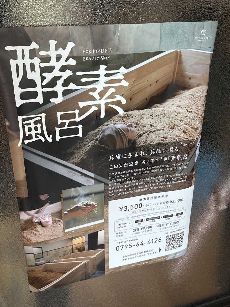 トゥントゥさんの三田天然温泉 寿ノ湯のサ活写真