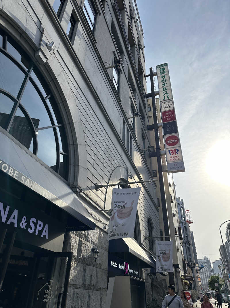 トゥントゥさんの神戸レディススパのサ活写真