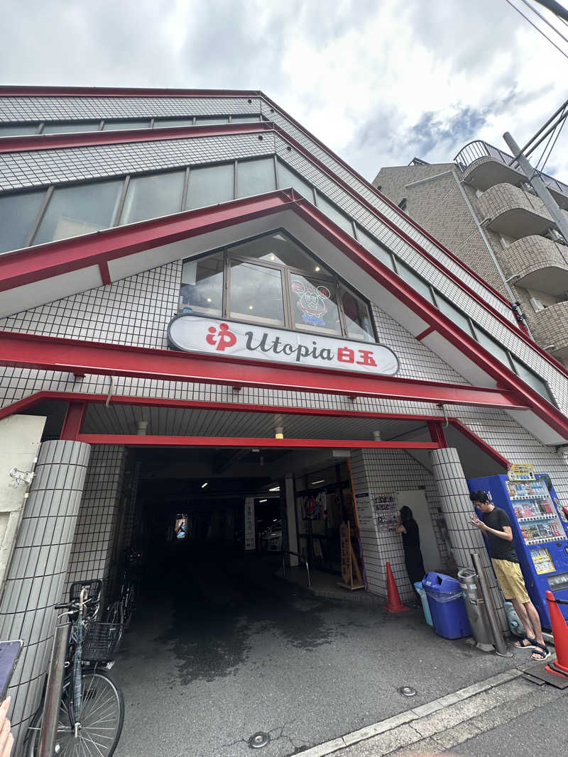 トゥントゥさんのユートピア白玉温泉のサ活写真