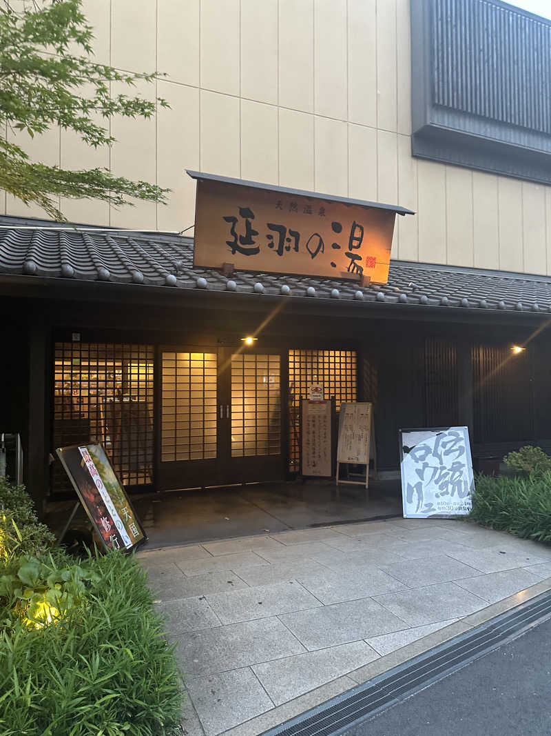 トゥントゥさんの天然温泉 延羽の湯 鶴橋店のサ活写真