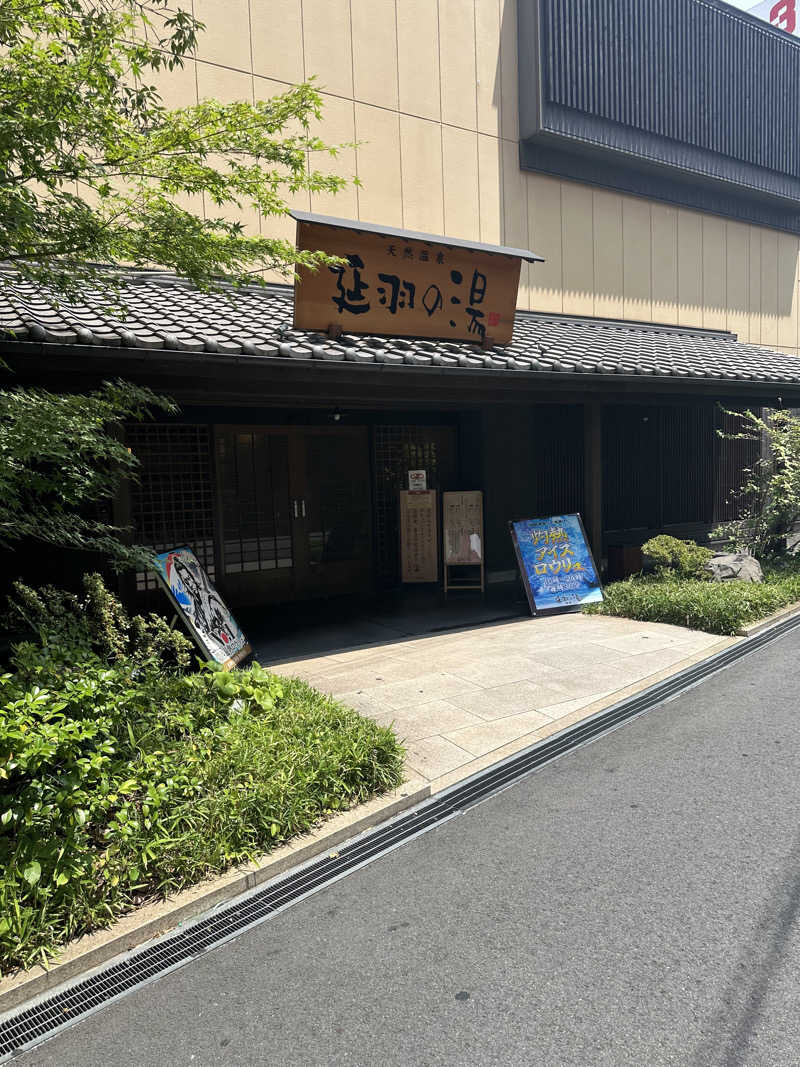 トゥントゥさんの天然温泉 延羽の湯 鶴橋店のサ活写真