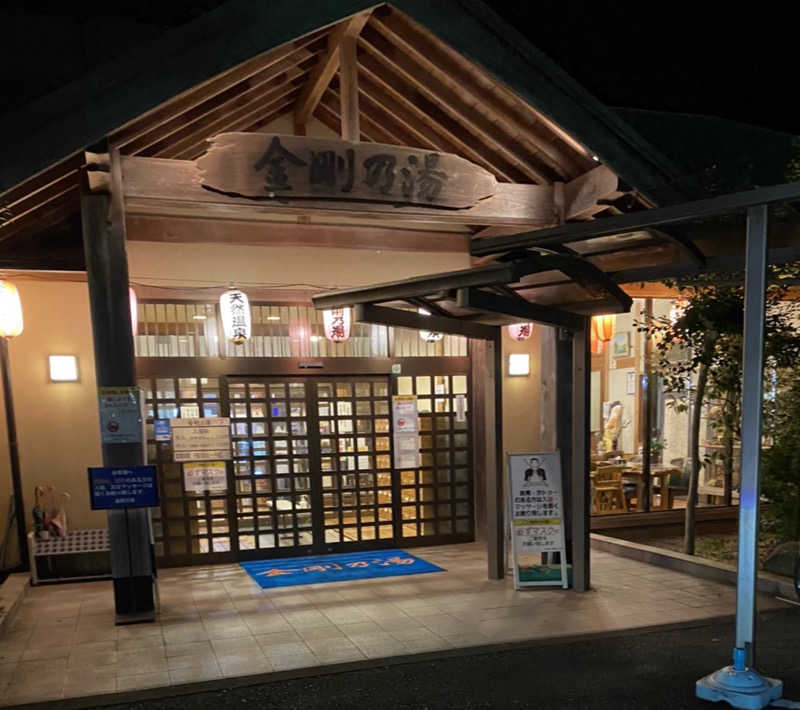 YUKI／サウナ旅さんの金剛の湯 リバーサイドホテルのサ活写真