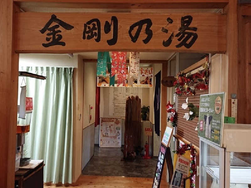 YUKI／サウナ旅さんの金剛の湯 リバーサイドホテルのサ活写真