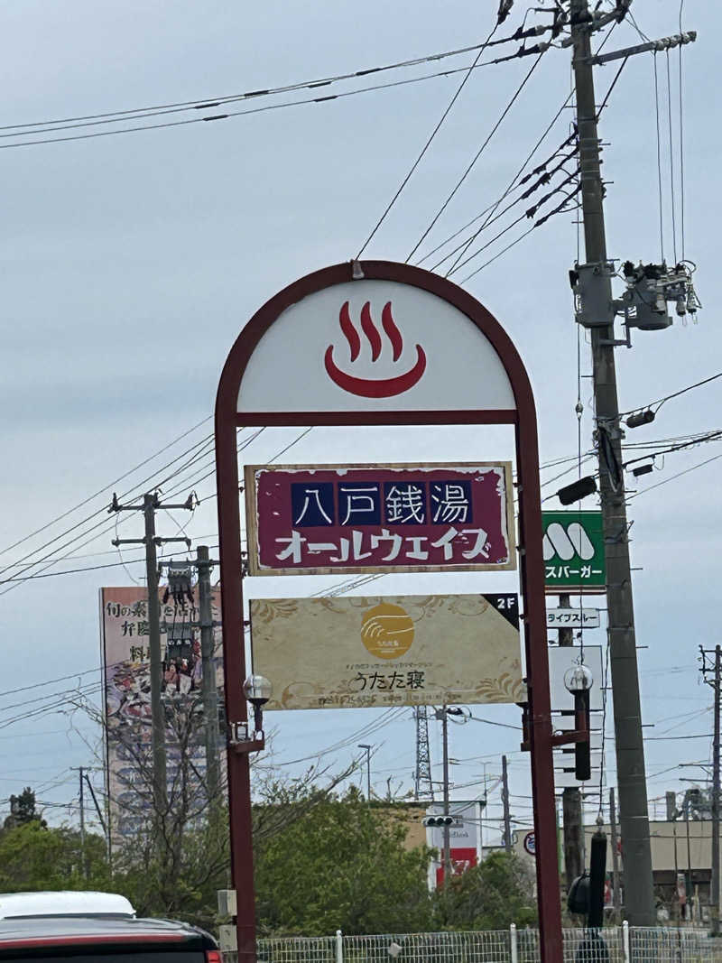 タクさんの八戸銭湯 オールウェイズのサ活写真