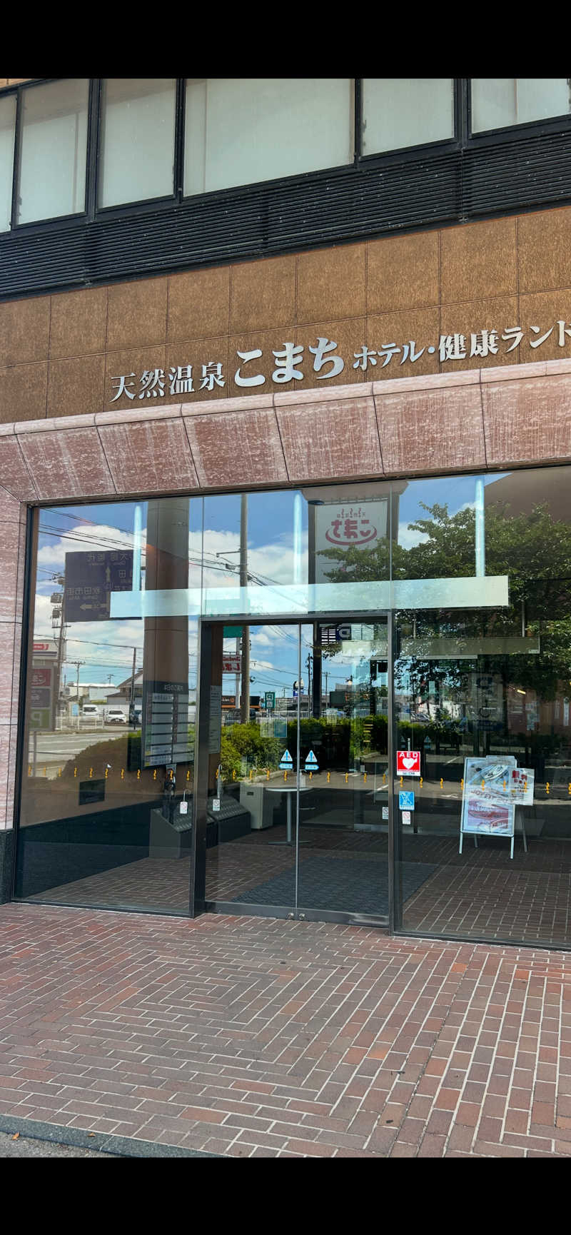 タクさんの天然温泉 ホテルこまちのサ活写真