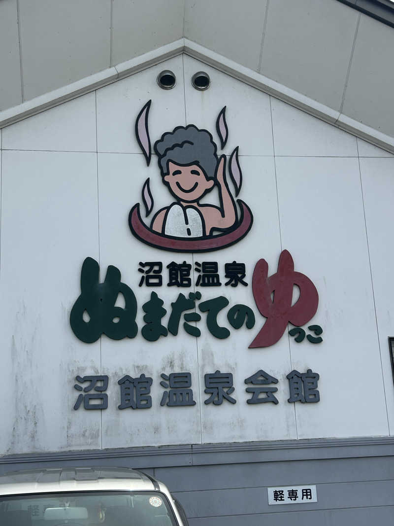 タクさんの沼館温泉会館のサ活写真
