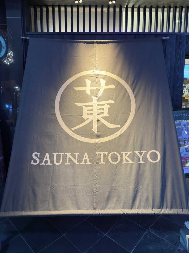 96柴さんのサウナ東京 (Sauna Tokyo)のサ活写真