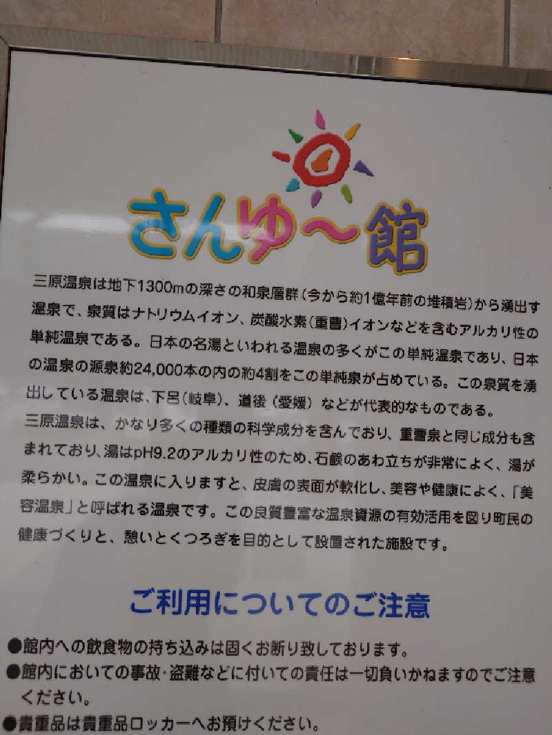 セントーン♨さんの南あわじクア施設さんゆー館のサ活写真