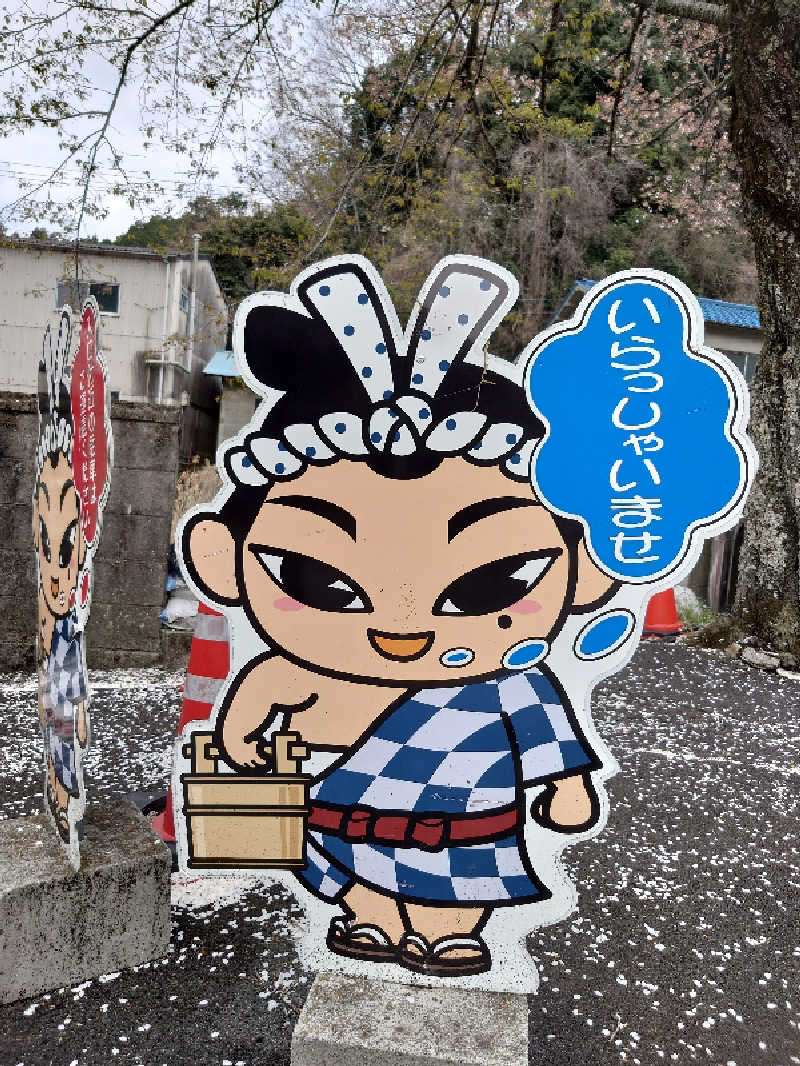 セントーン♨さんの下市温泉秋津荘 明水館のサ活写真