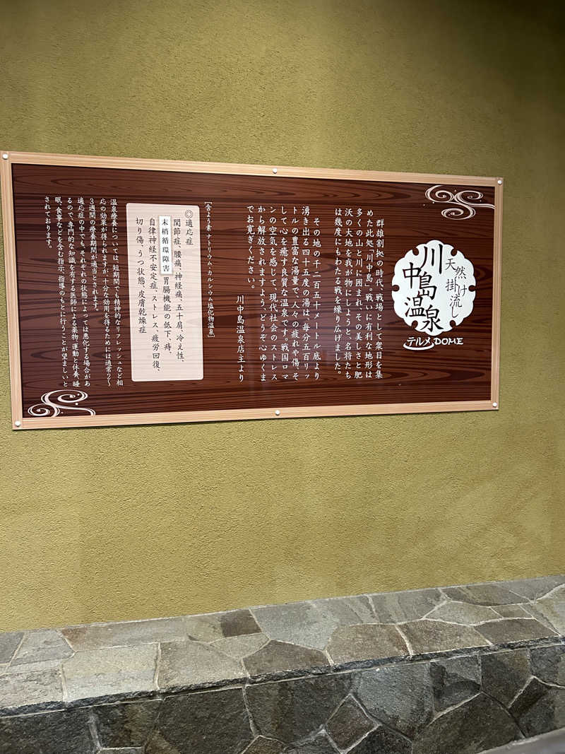 スタッフ&熱波師　やまちゃんさんの川中島温泉テルメDOMEのサ活写真