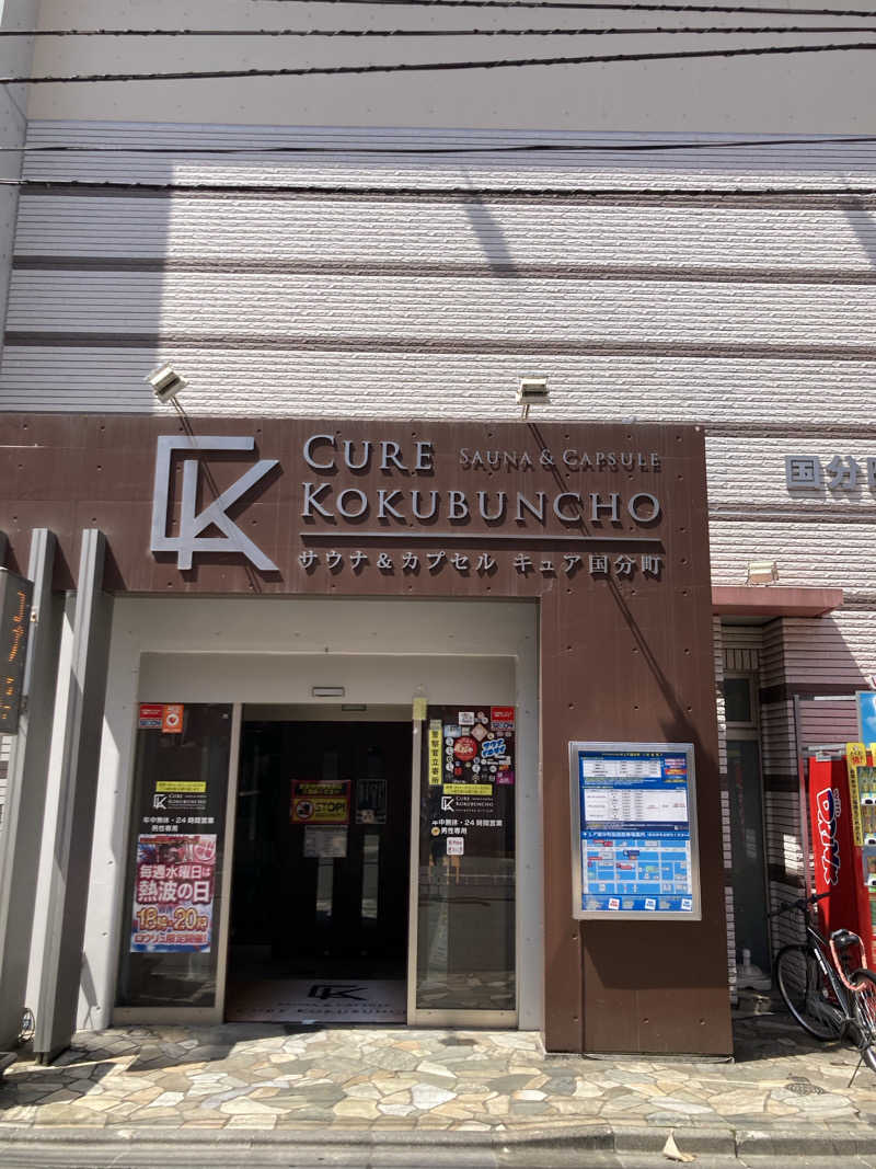 涼宮ハルヒになりたいさんのサウナ&カプセル キュア国分町のサ活写真