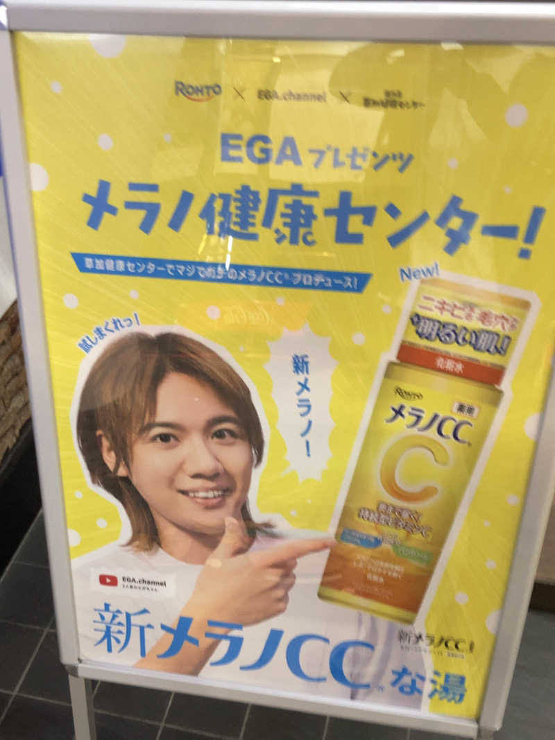 涼宮ハルヒになりたいさんの湯乃泉 草加健康センターのサ活写真