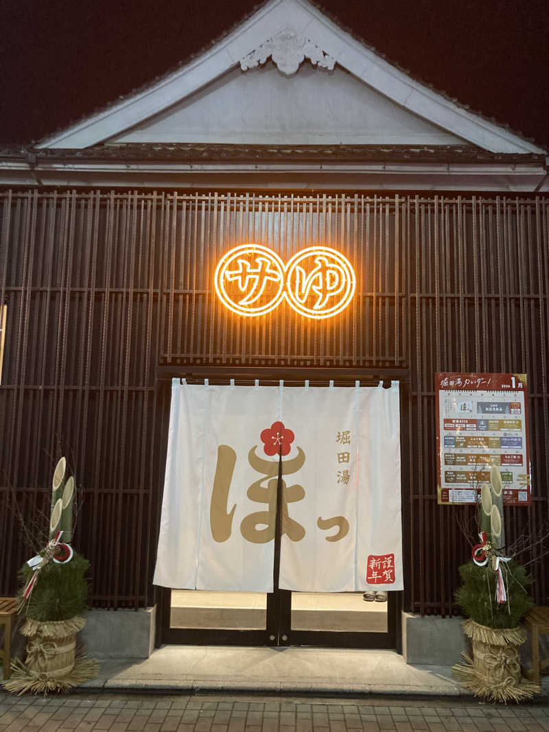 涼宮ハルヒになりたいさんの堀田湯のサ活写真