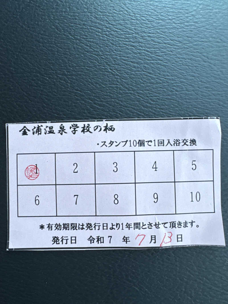 ヒューマンさんの金浦温泉・学校の栖のサ活写真