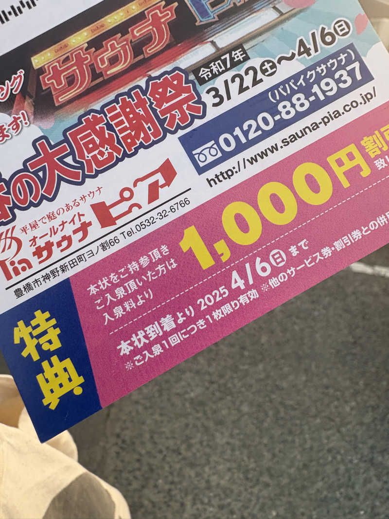 たあぼうさんのサウナピアのサ活写真