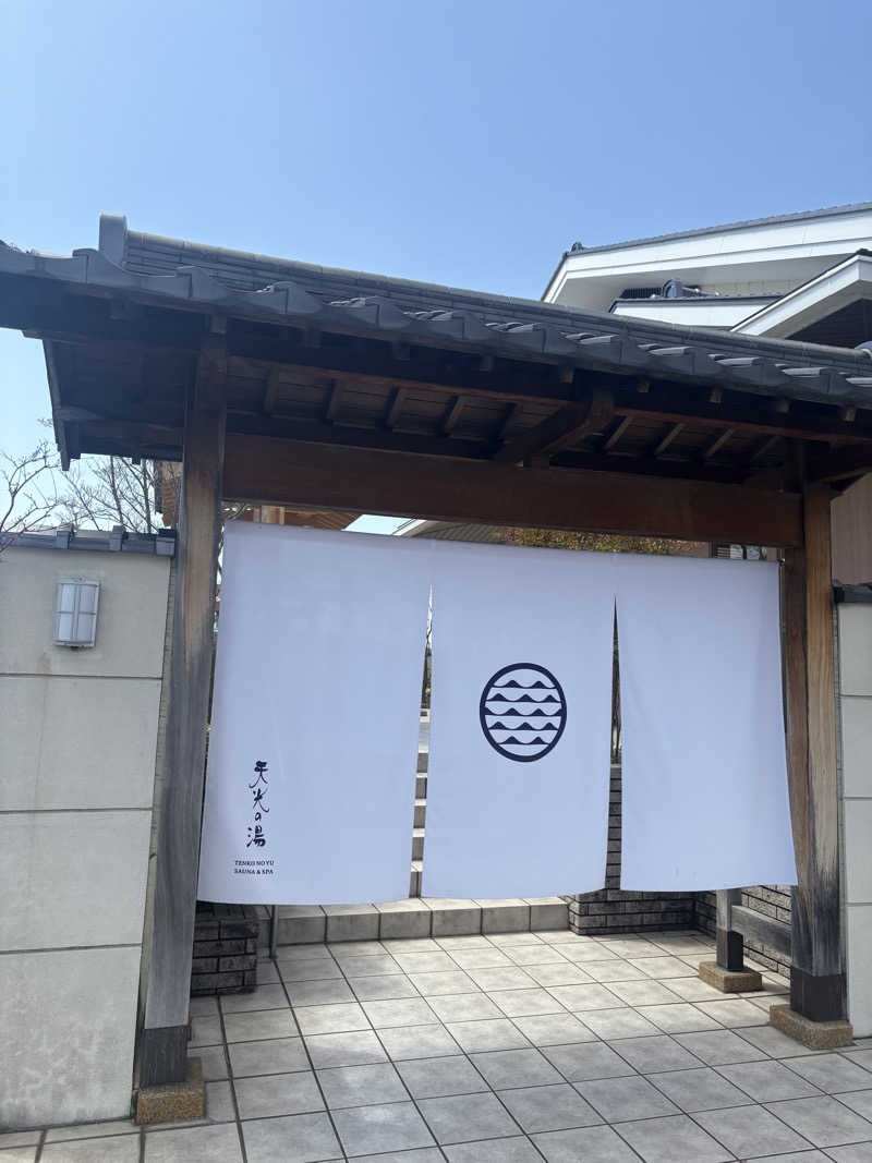 たあぼうさんの天光の湯のサ活写真