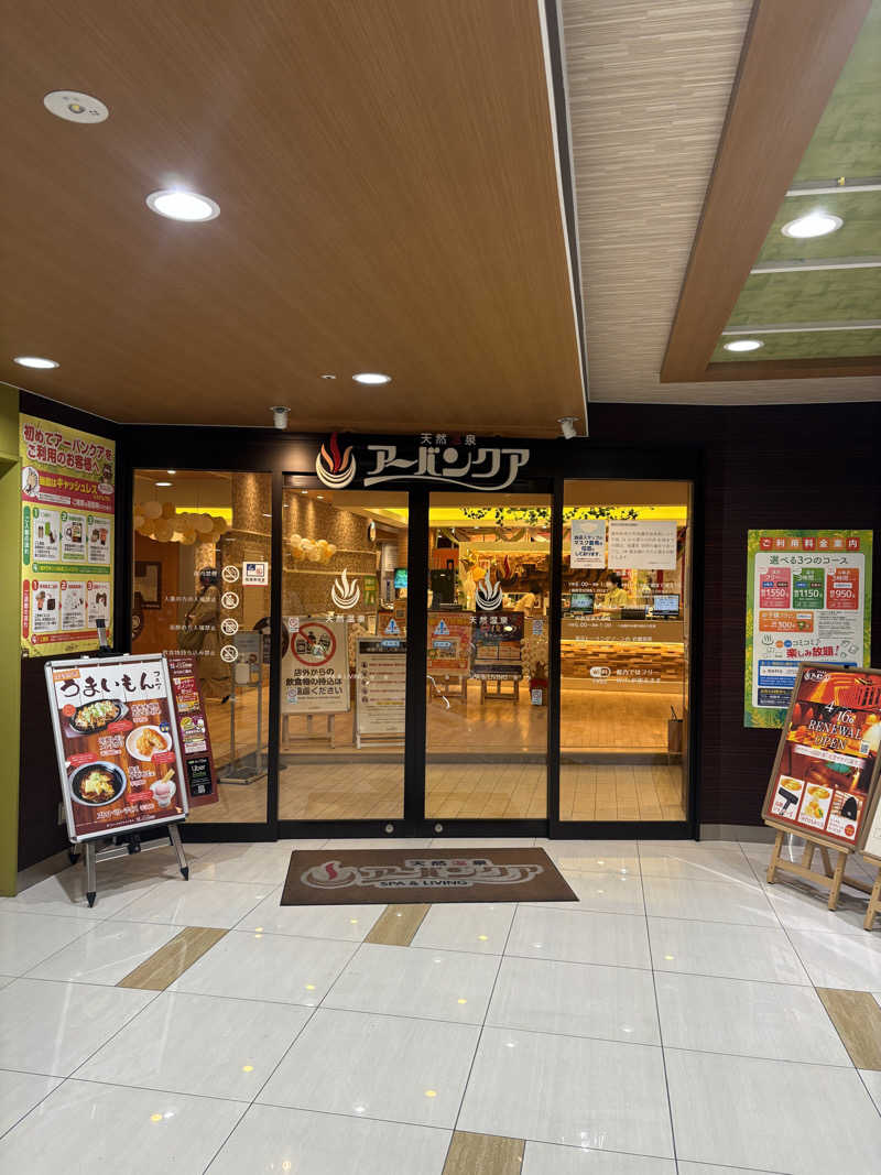 たあぼうさんの天然温泉アーバンクア SPA & LIVINGのサ活写真