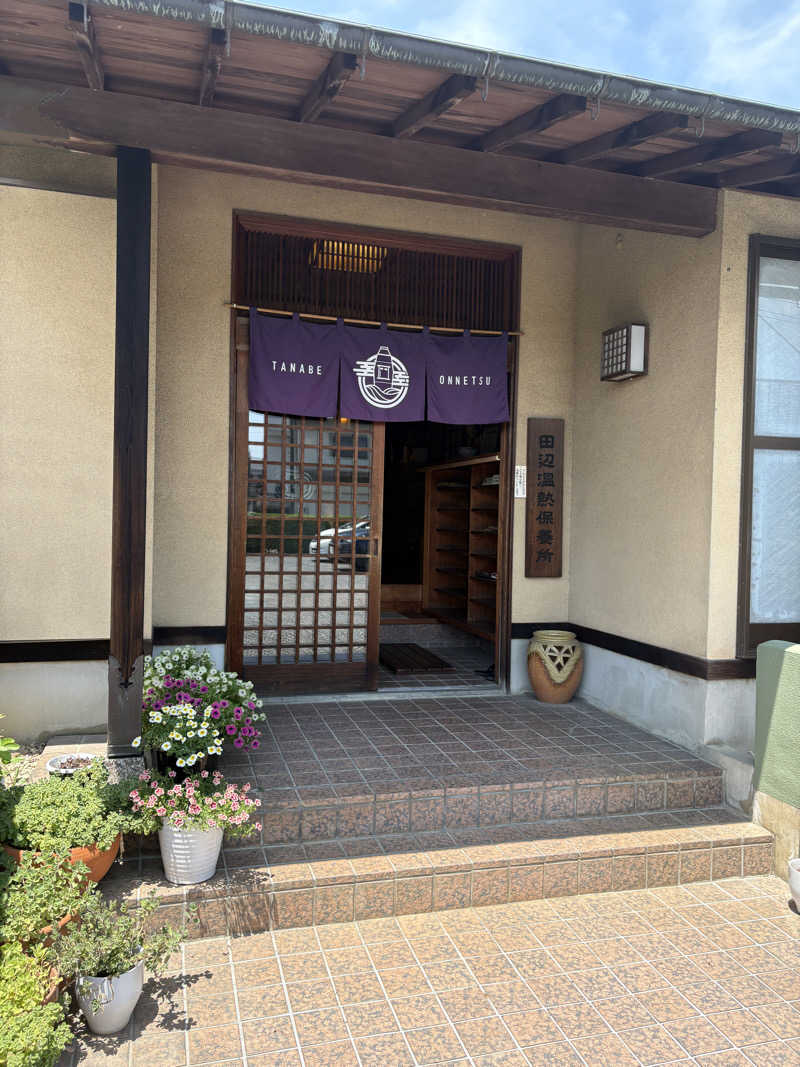たあぼうさんの田辺温熱保養所のサ活写真