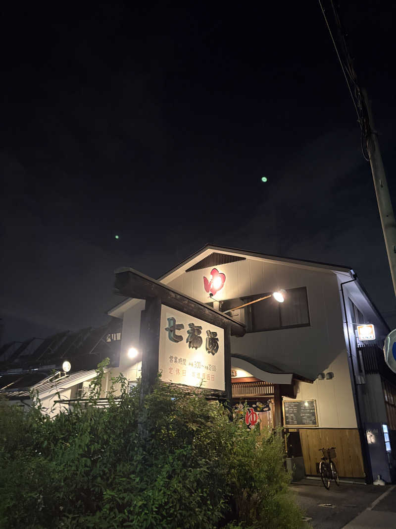 たあぼうさんの七福湯のサ活写真