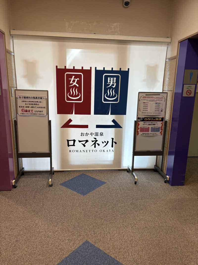 たあぼうさんの美肌の湯 ロマネットのサ活写真