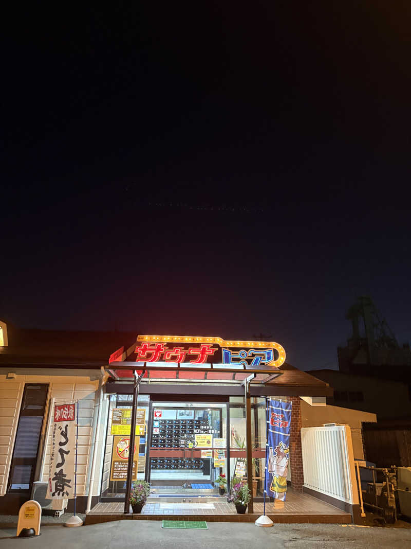 たあぼうさんのサウナピアのサ活写真