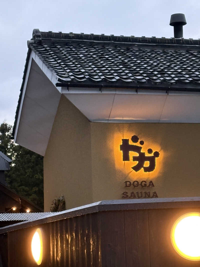 たあぼうさんのDOGA SAUNAのサ活写真