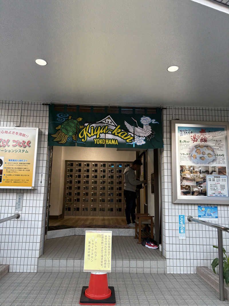 たあぼうさんの亀遊舘のサ活写真