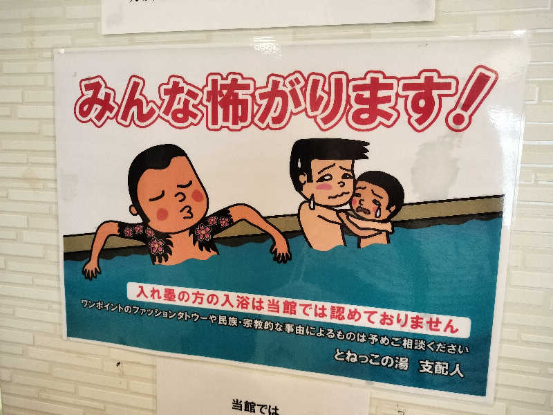 ちろさんの門別温泉 とねっこの湯のサ活写真