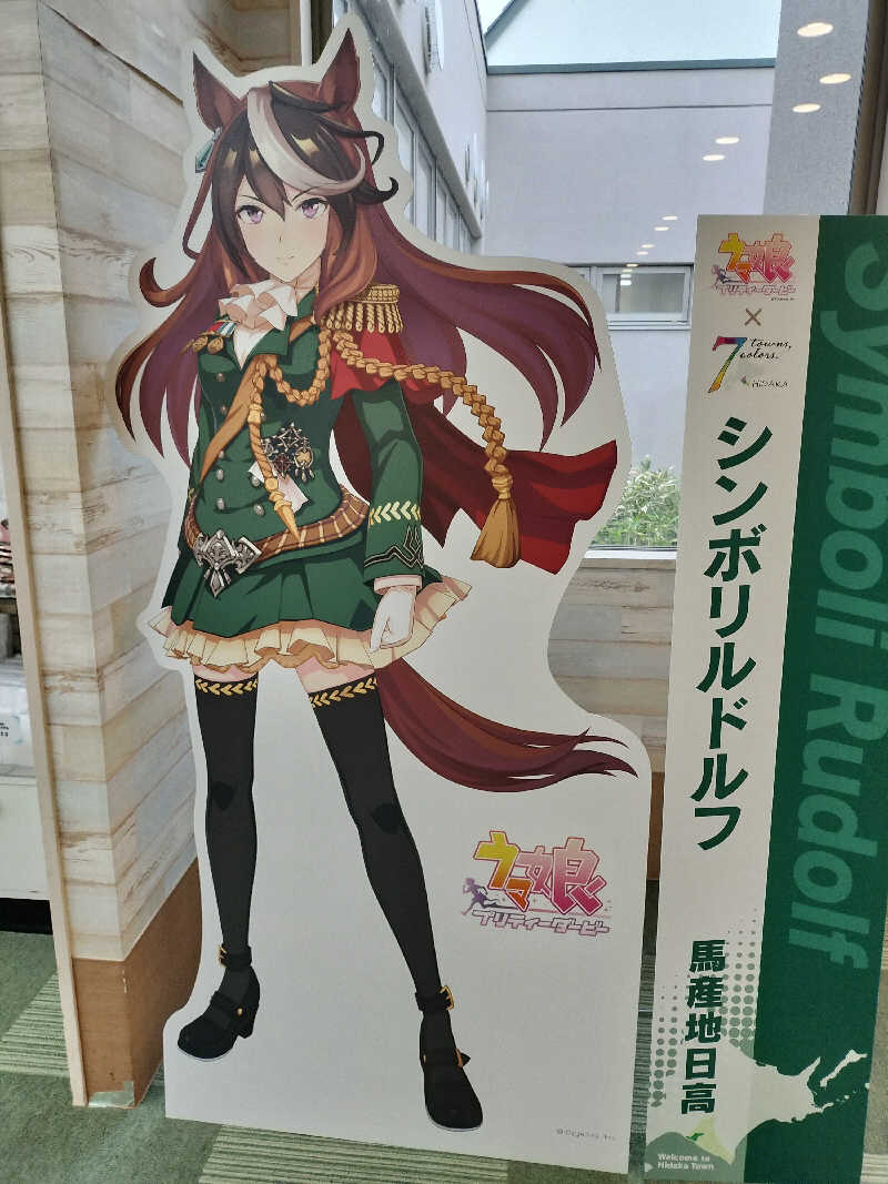 ちろさんの門別温泉 とねっこの湯のサ活写真
