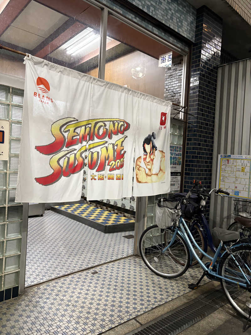 misasoupさんの田島新温泉のサ活写真