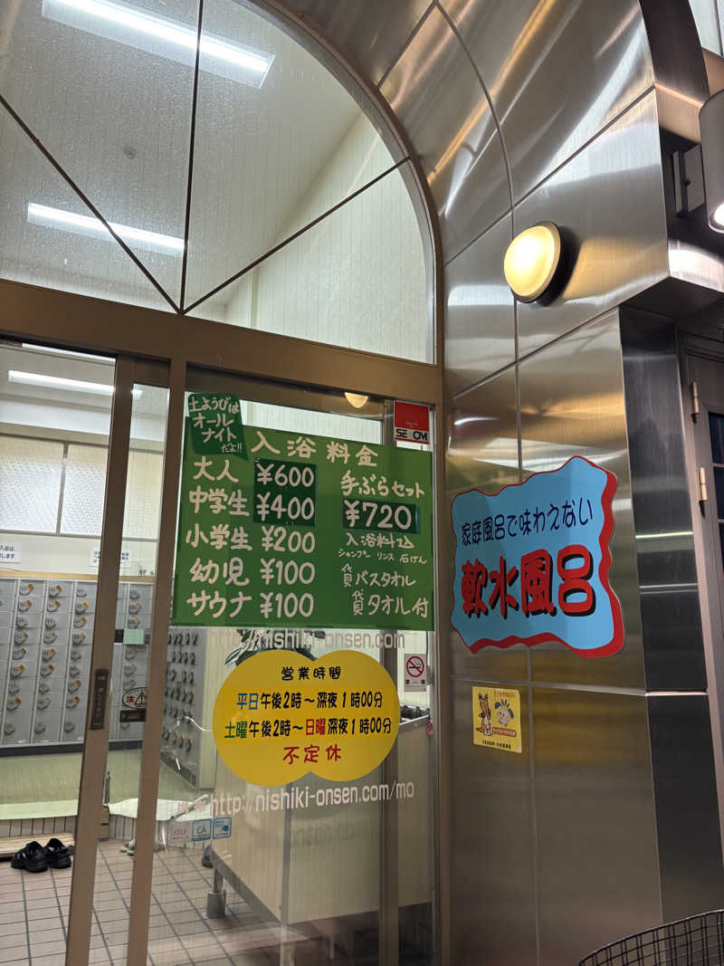 misasoupさんの錦温泉のサ活写真