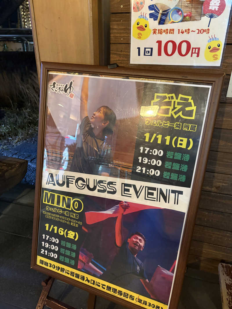 misasoupさんの蔵前温泉さらさのゆのサ活写真