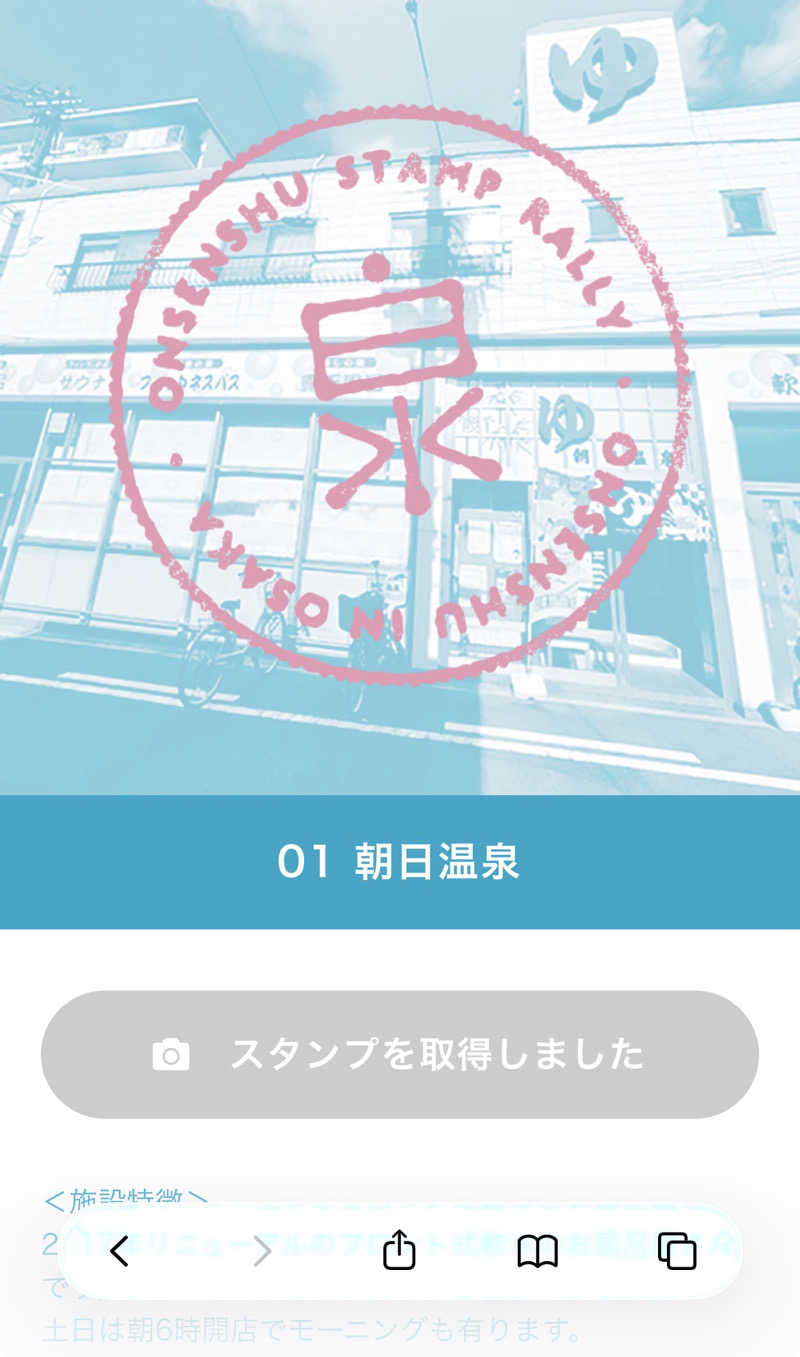 misasoupさんの朝日温泉のサ活写真