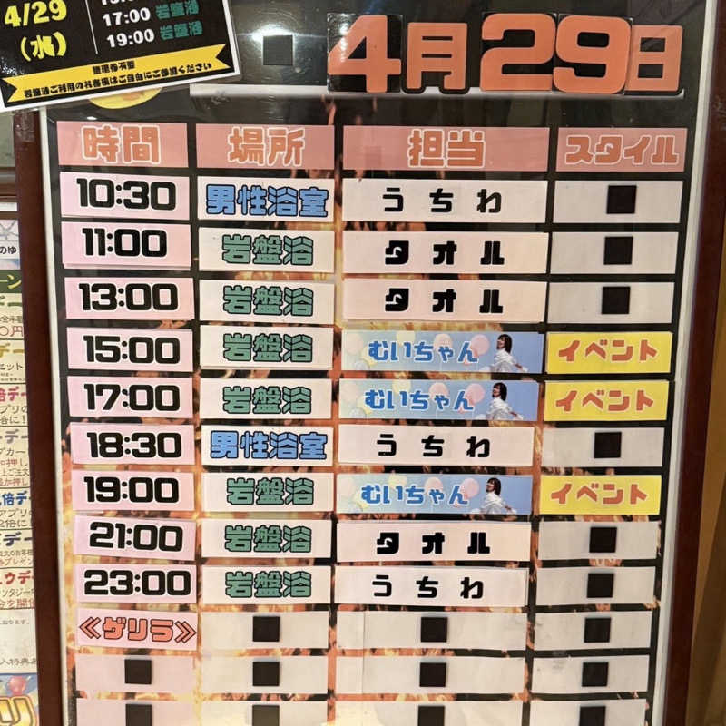 misasoupさんの蔵前温泉さらさのゆのサ活写真