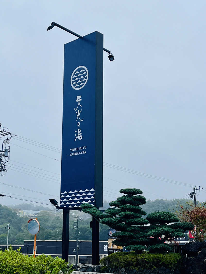 TkTrさんの天光の湯のサ活写真