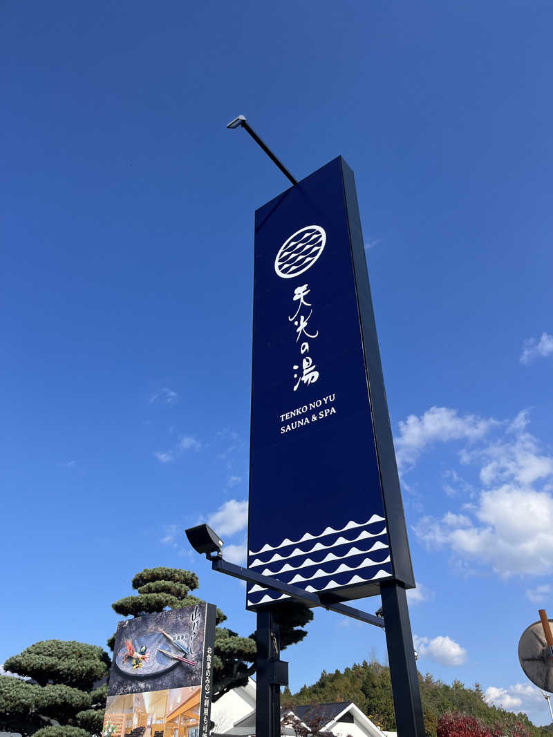 TkTrさんの天光の湯のサ活写真